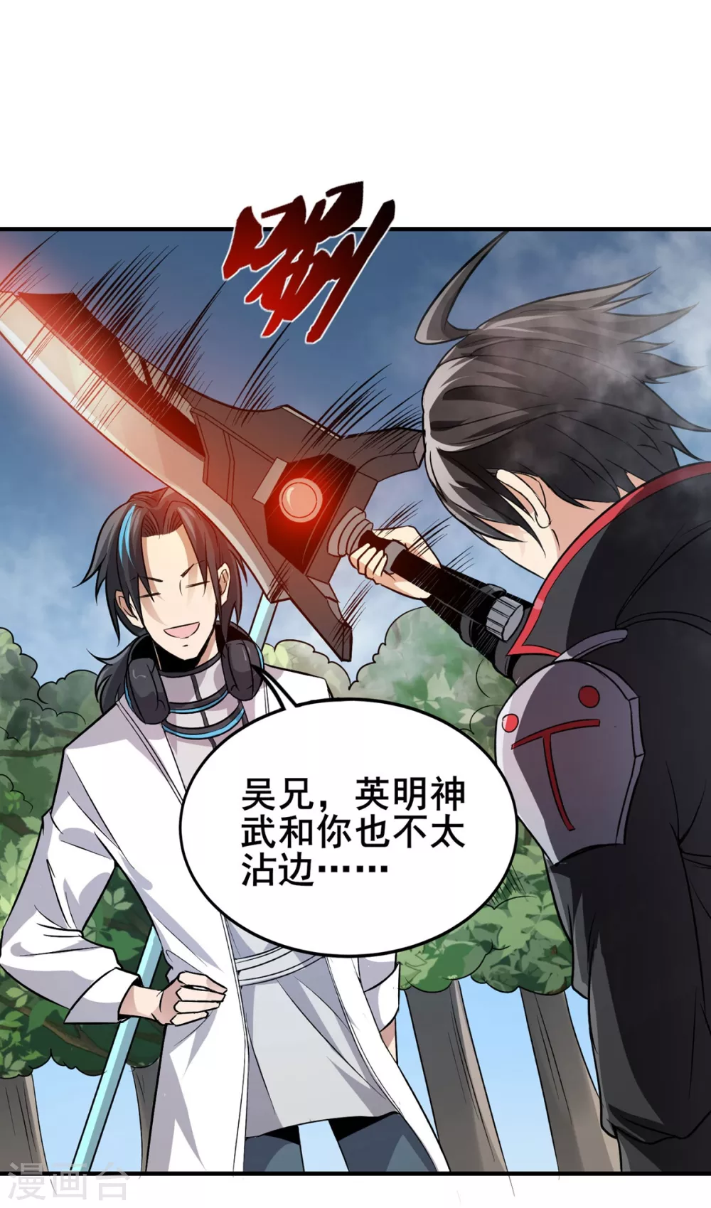 第32话 牛头人 第3页