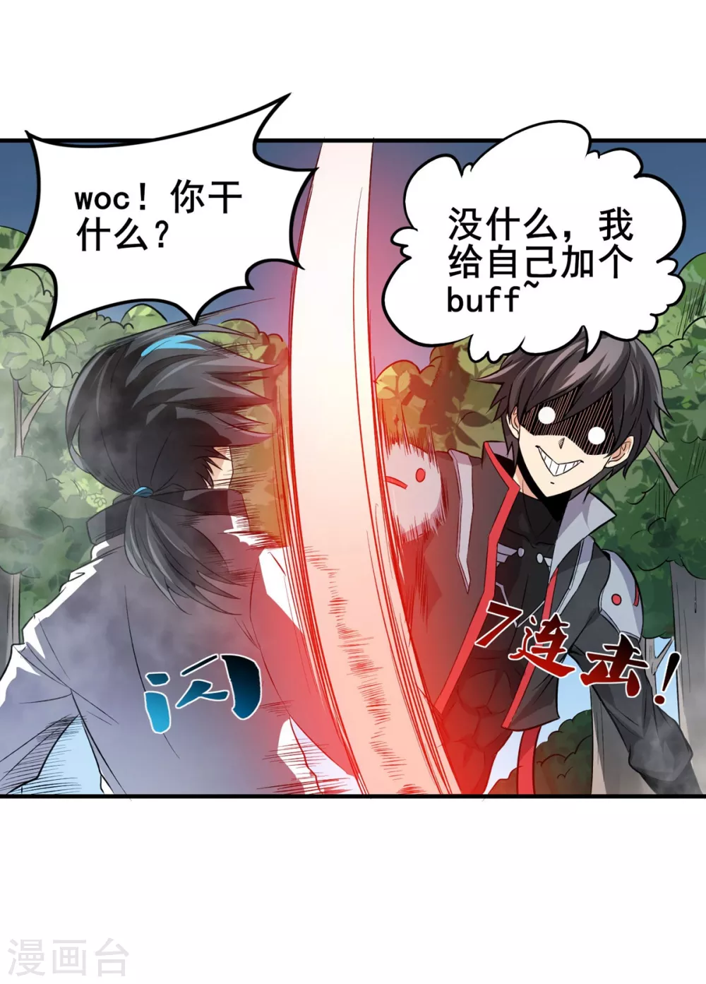 第32话 牛头人 第4页