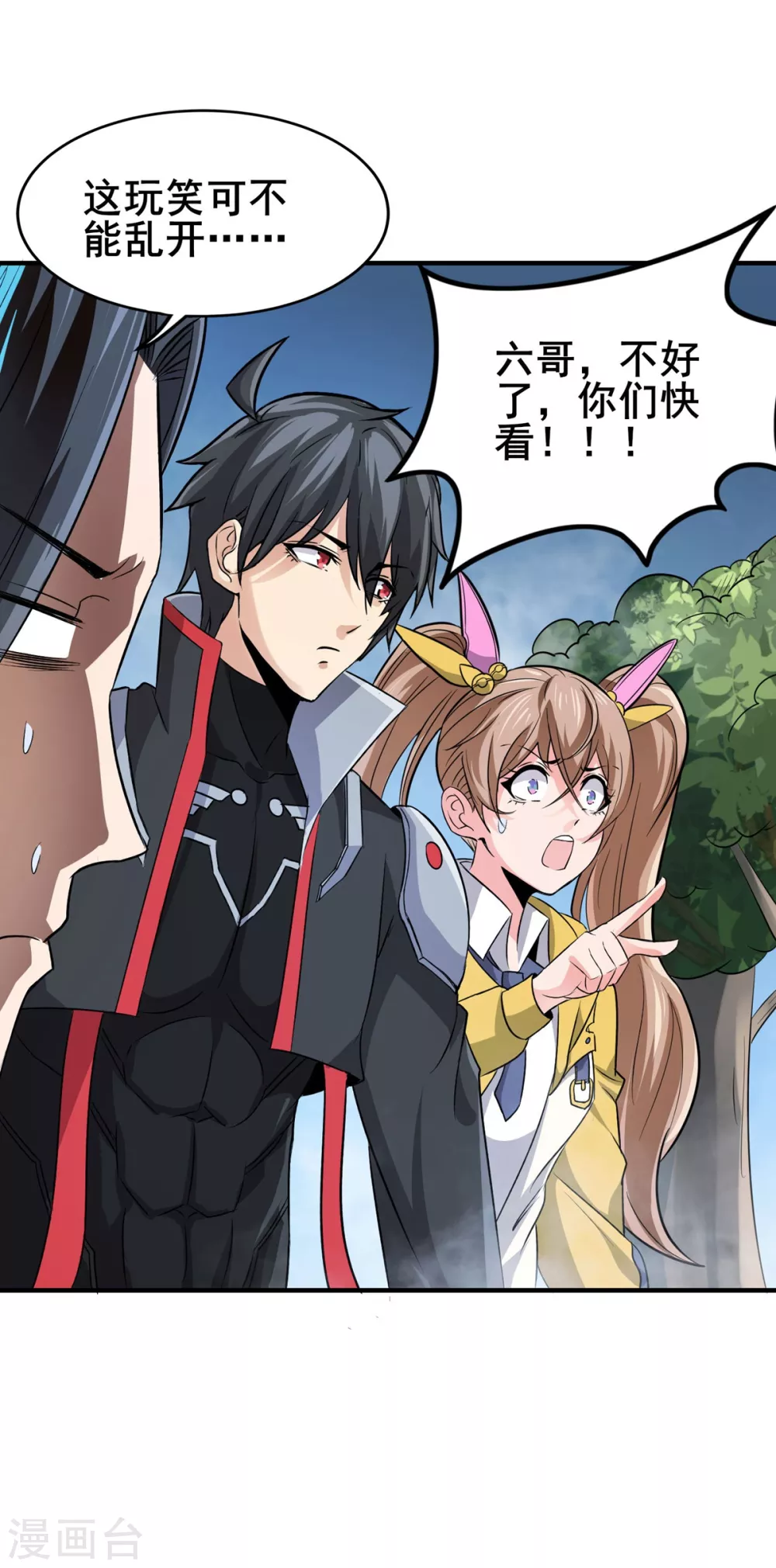 第32话 牛头人 第5页