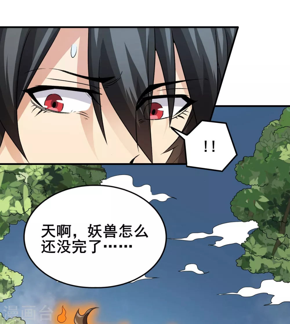 第32话 牛头人 第12页