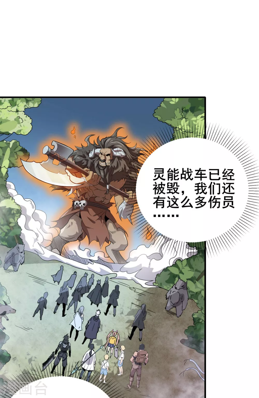 第32话 牛头人 第15页