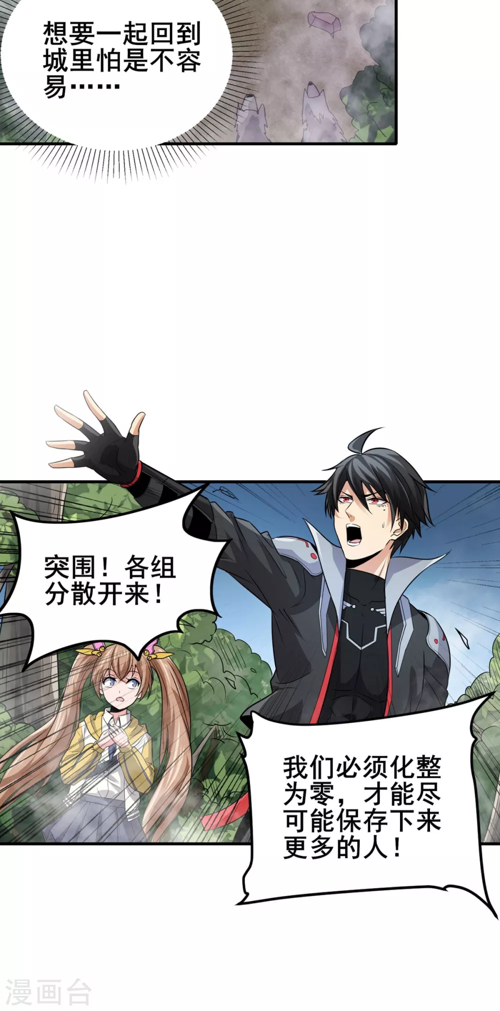 第32话 牛头人 第16页