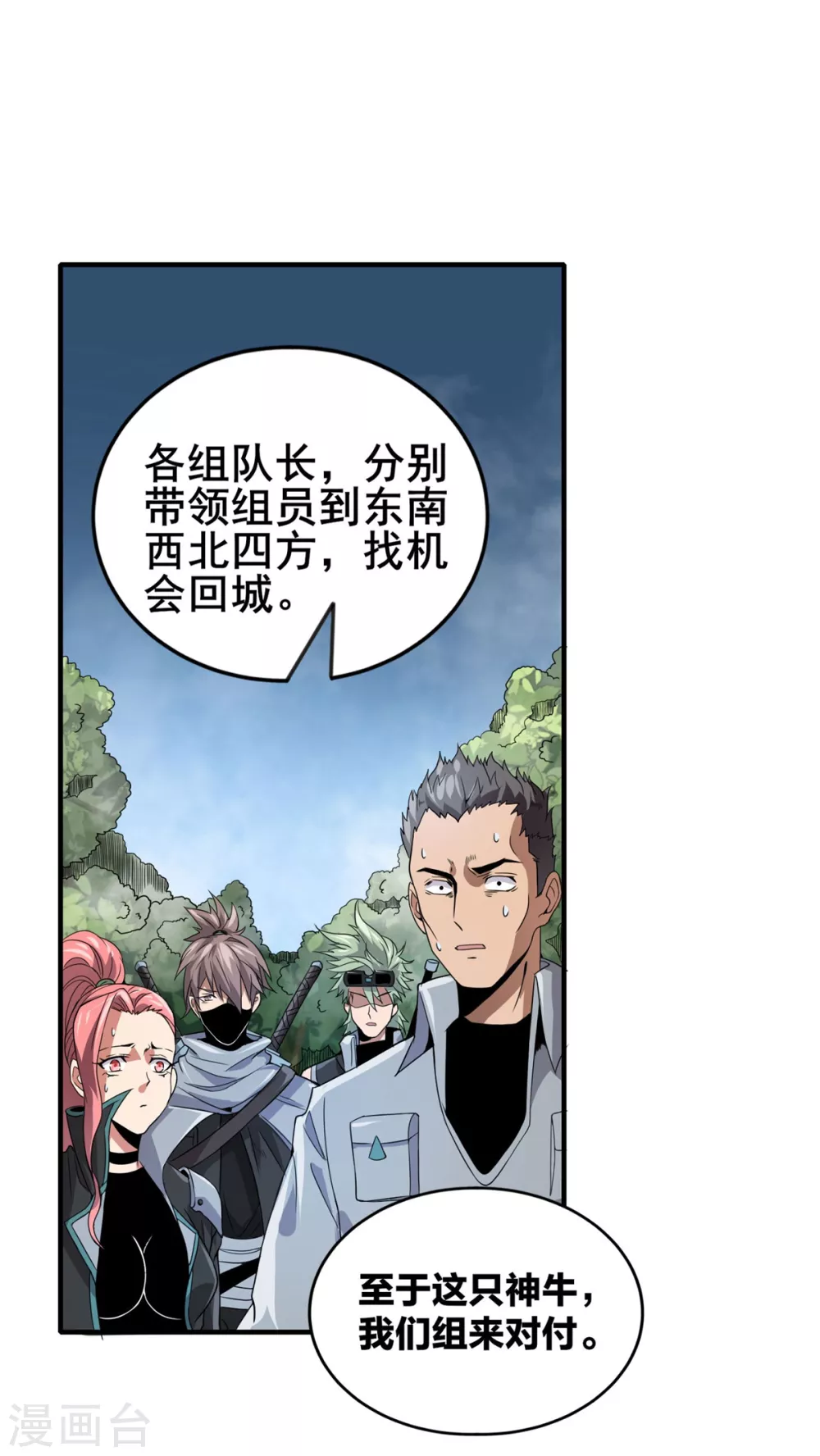 第32话 牛头人 第17页
