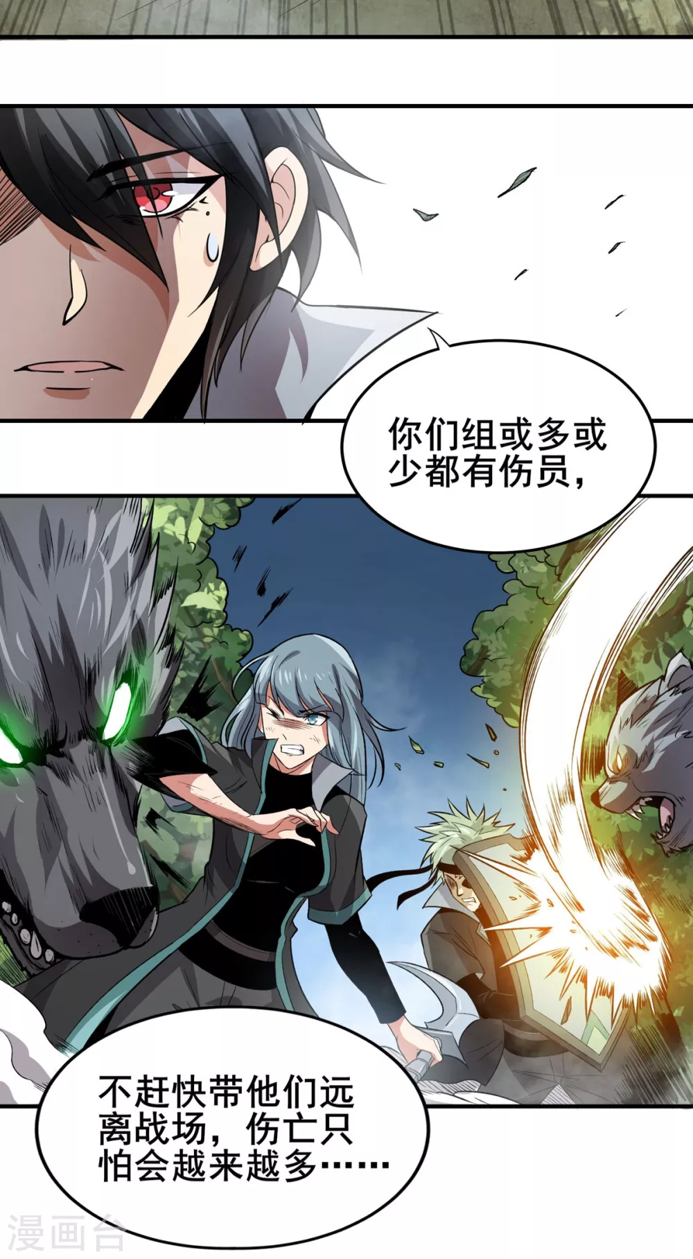 第32话 牛头人 第19页
