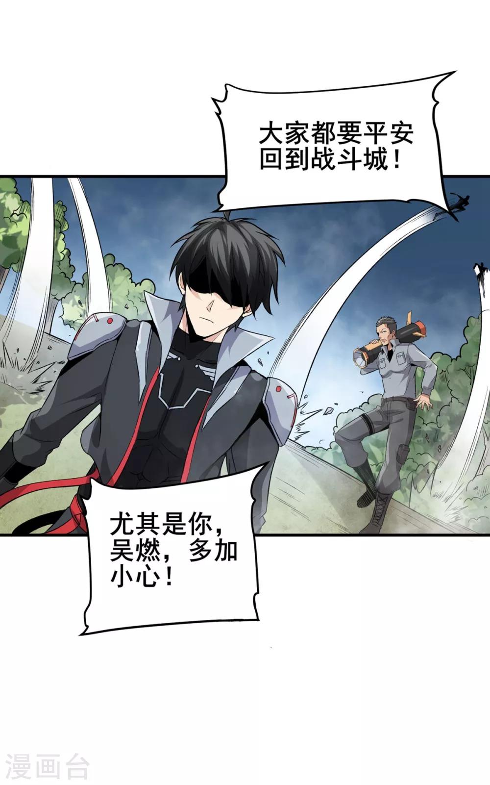 第32话 牛头人 第23页
