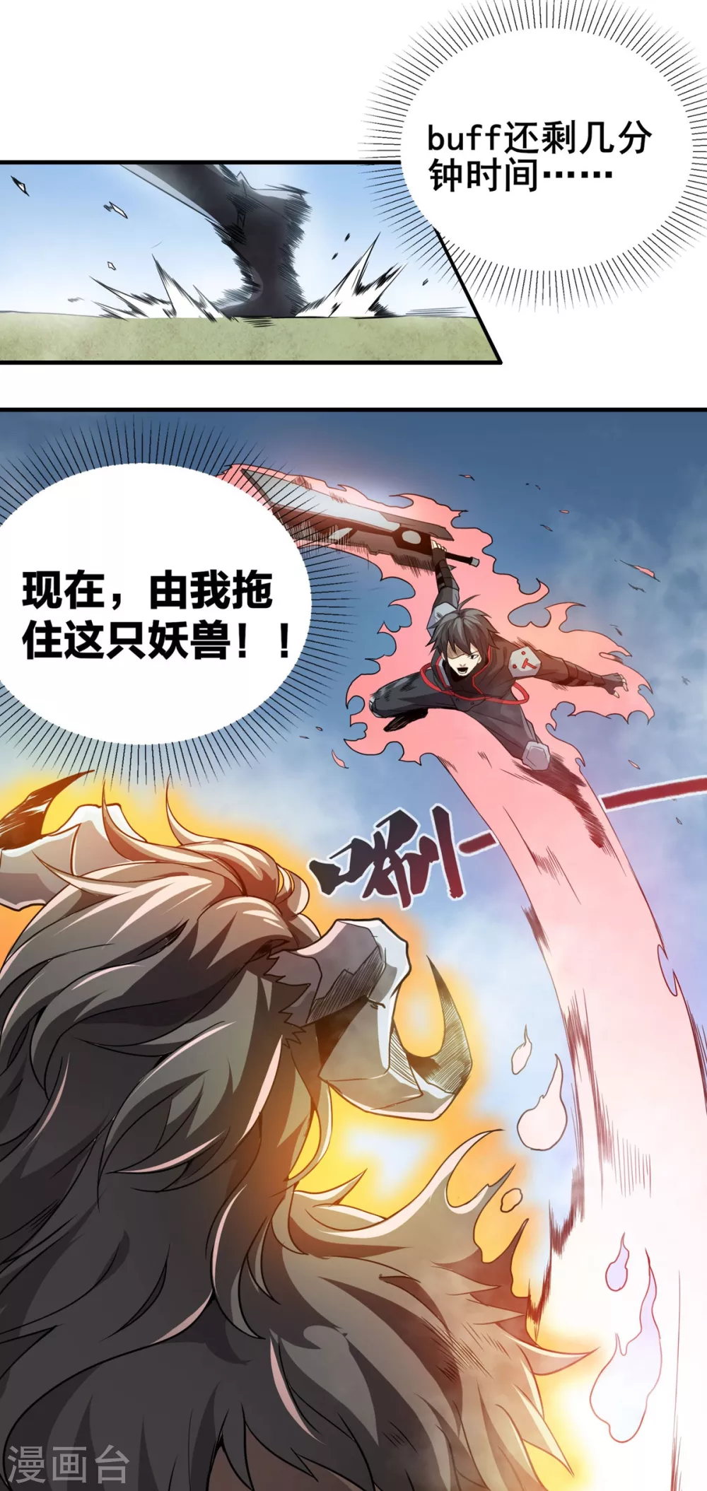 第32话 牛头人 第25页