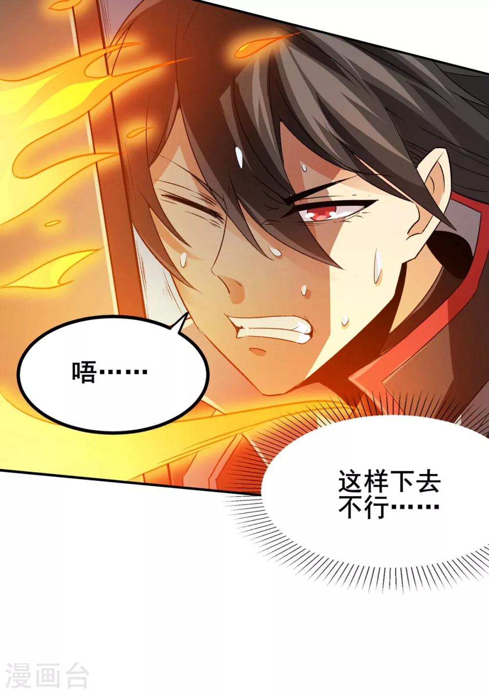 第32话 牛头人 第29页
