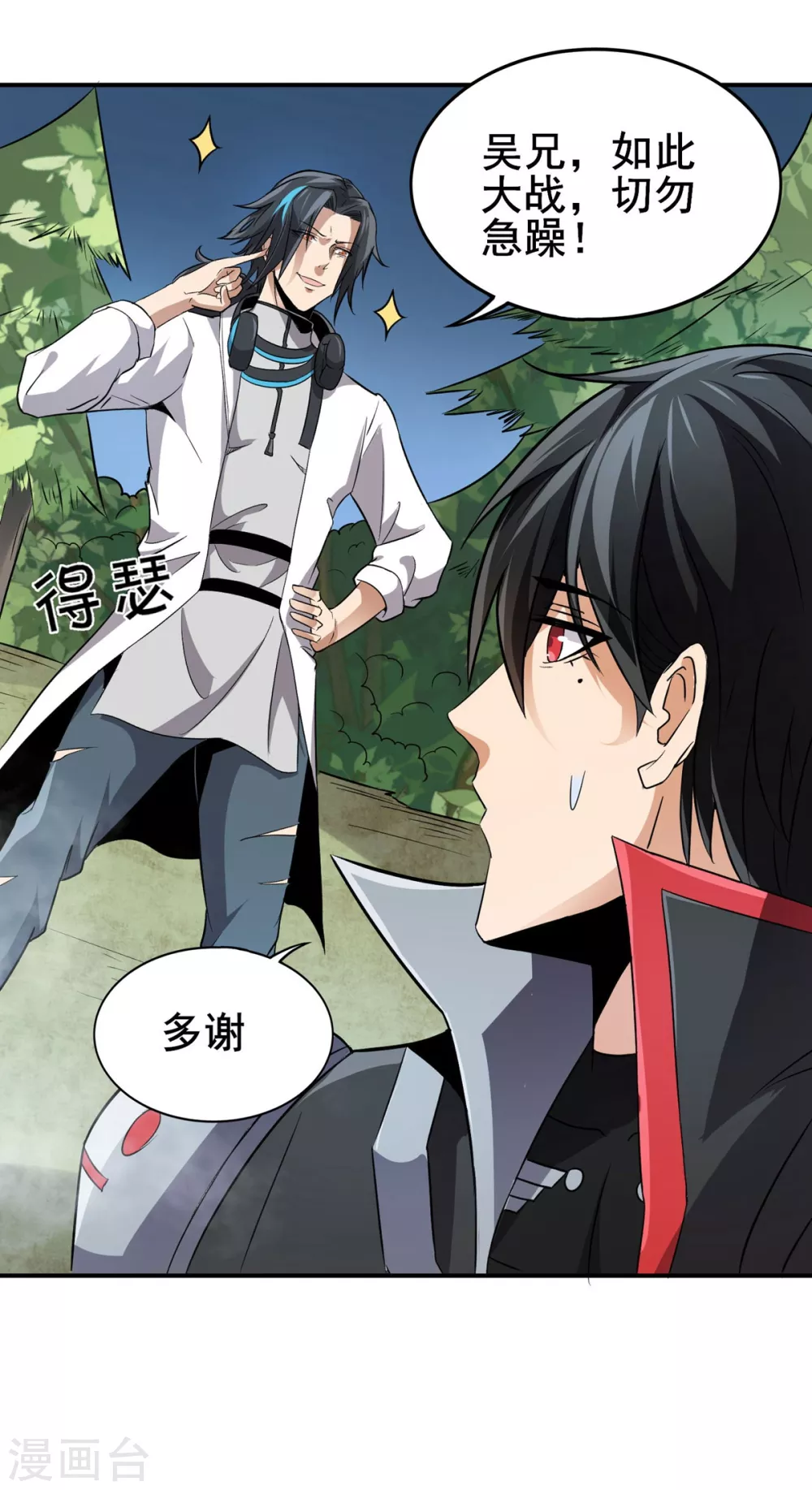 第31话 天降正义 第5页