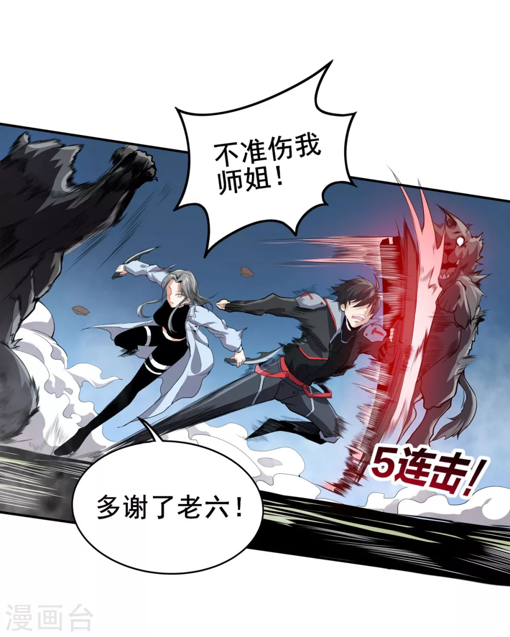 第31话 天降正义 第7页