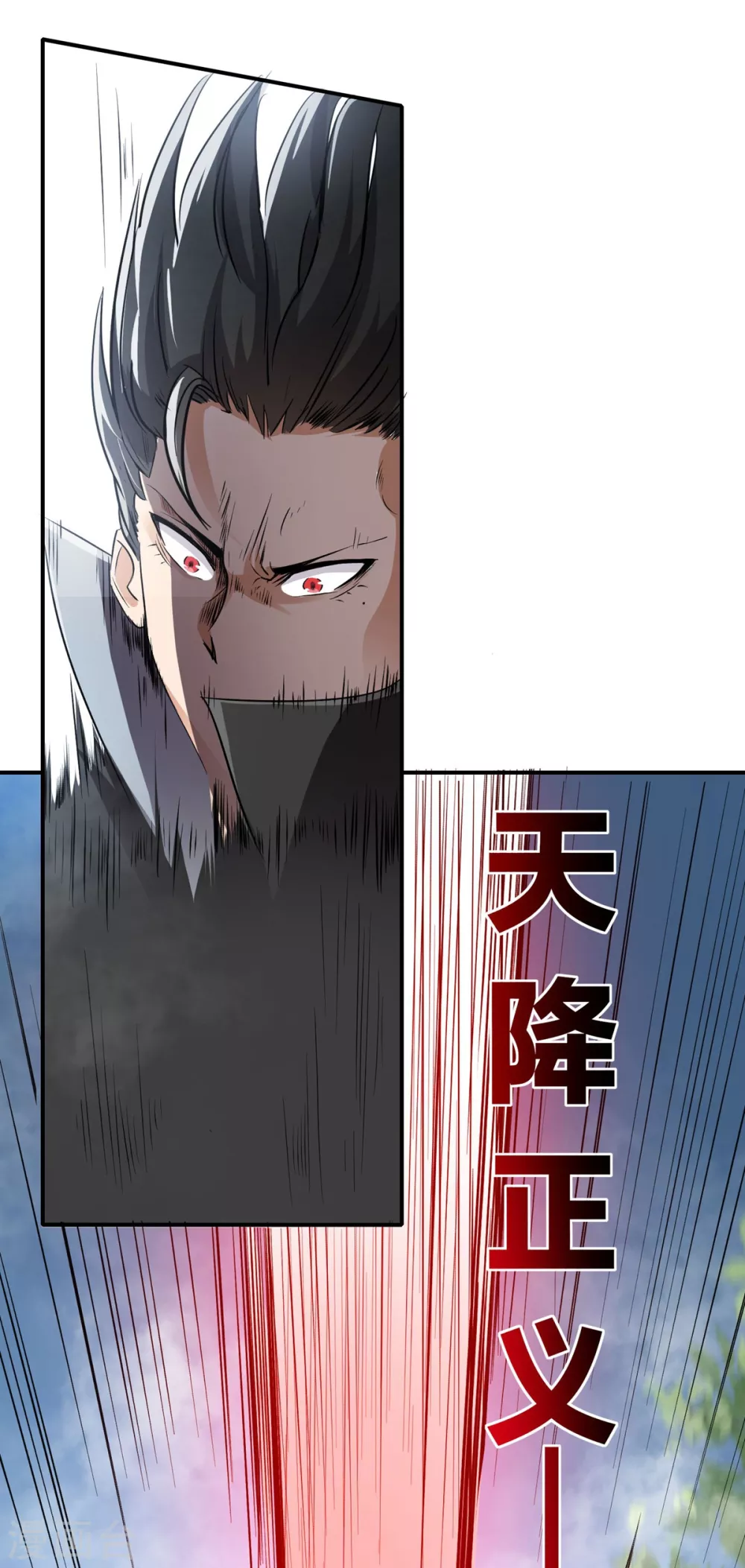 第31话 天降正义 第11页
