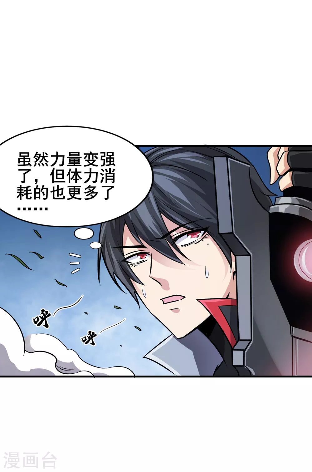 第31话 天降正义 第15页
