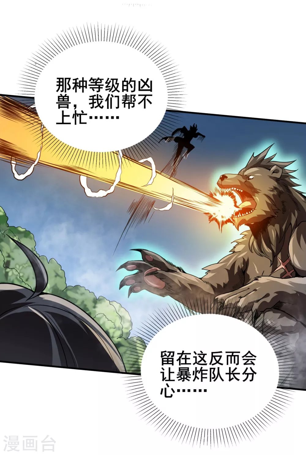 第31话 天降正义 第16页
