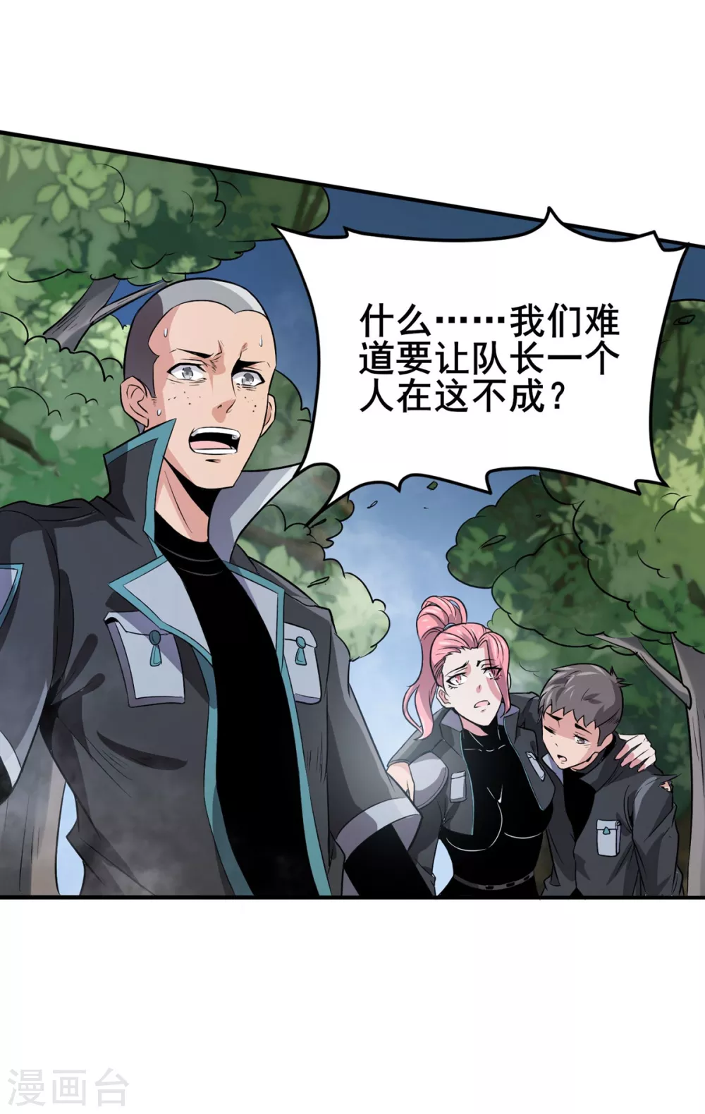 第31话 天降正义 第18页