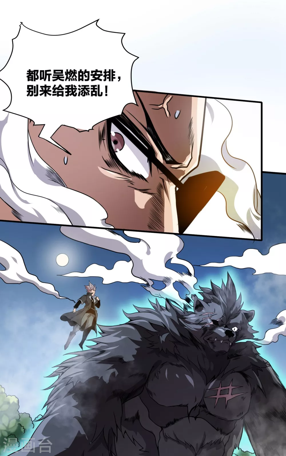 第31话 天降正义 第20页