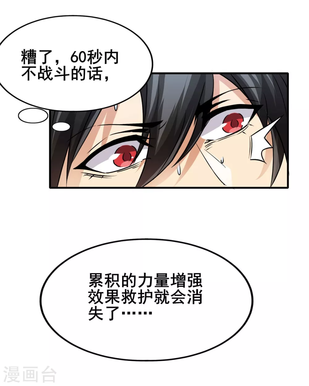 第31话 天降正义 第29页