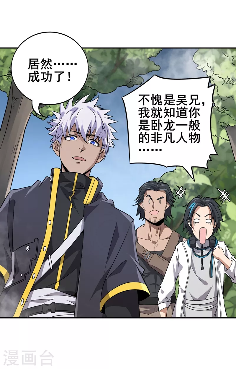 第30话 熊王来袭 第3页