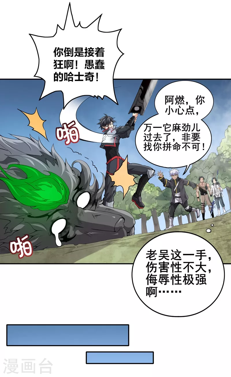第30话 熊王来袭 第4页