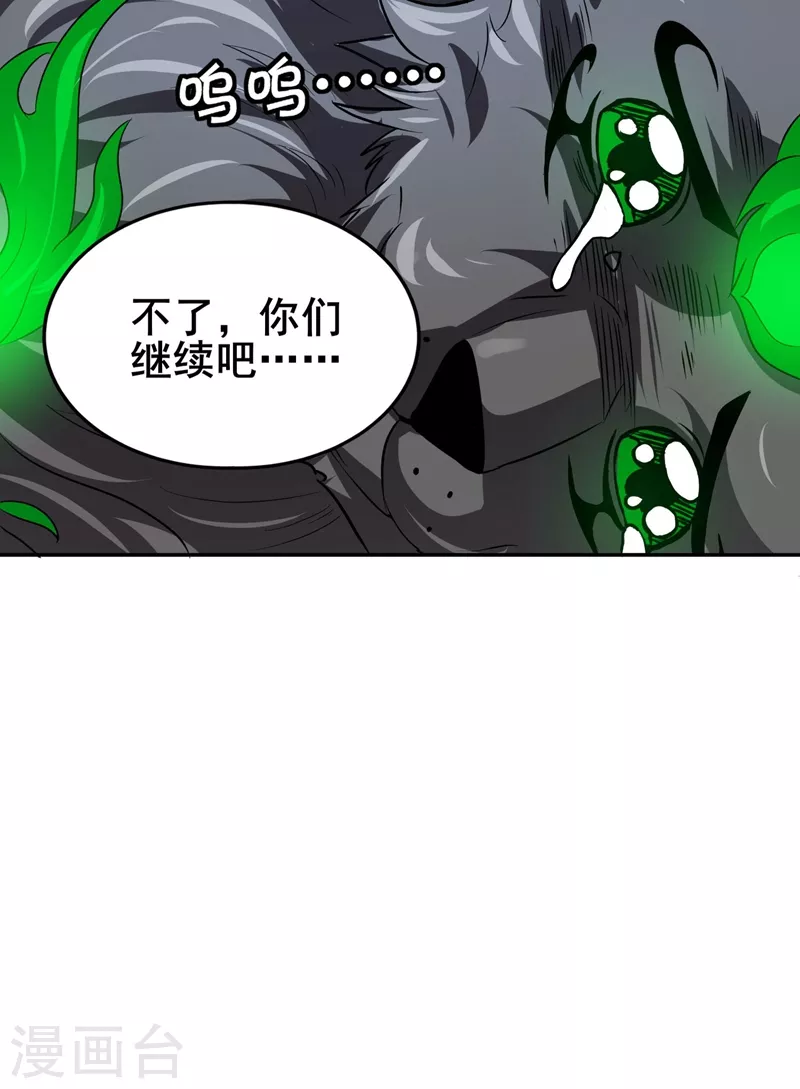 第30话 熊王来袭 第8页