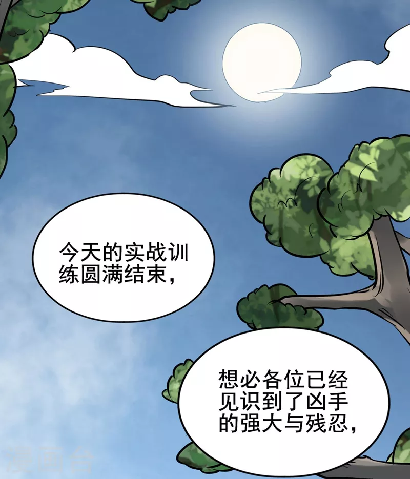 第30话 熊王来袭 第10页