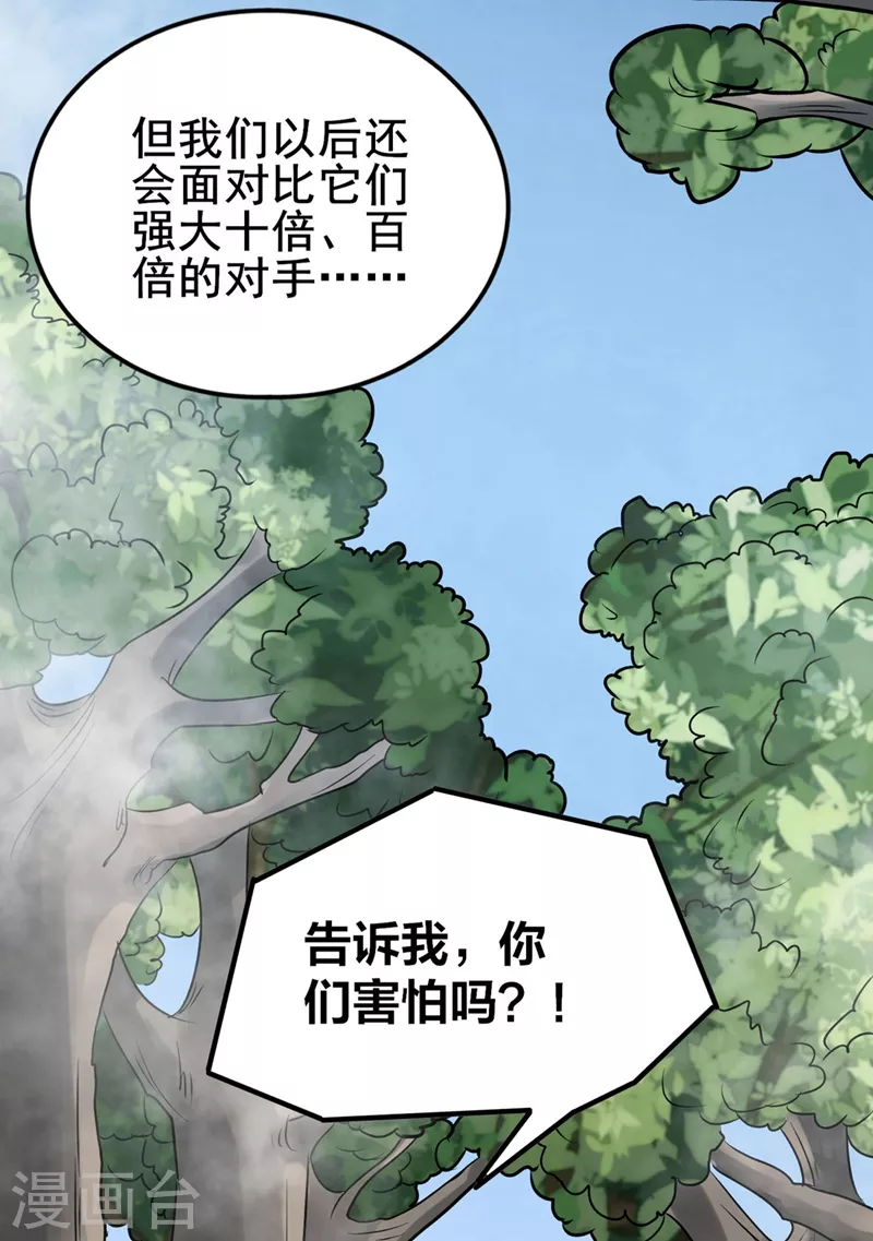 第30话 熊王来袭 第11页