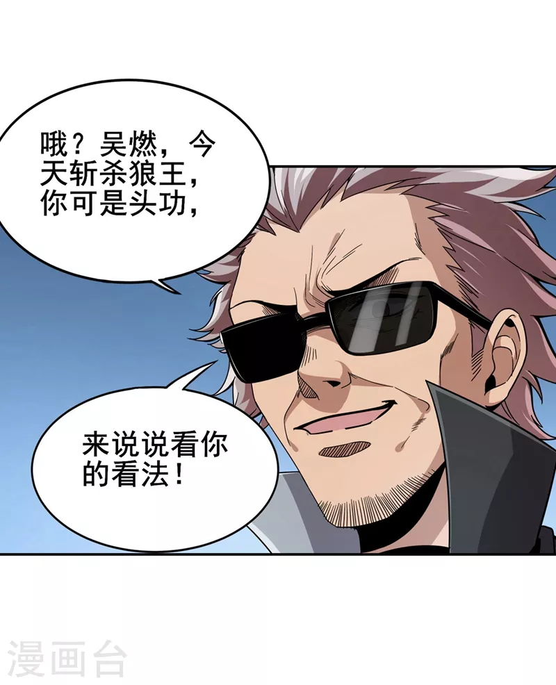 第30话 熊王来袭 第14页