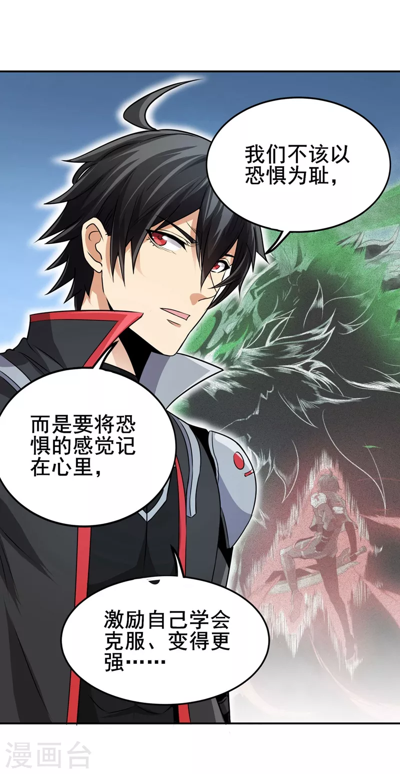 第30话 熊王来袭 第16页