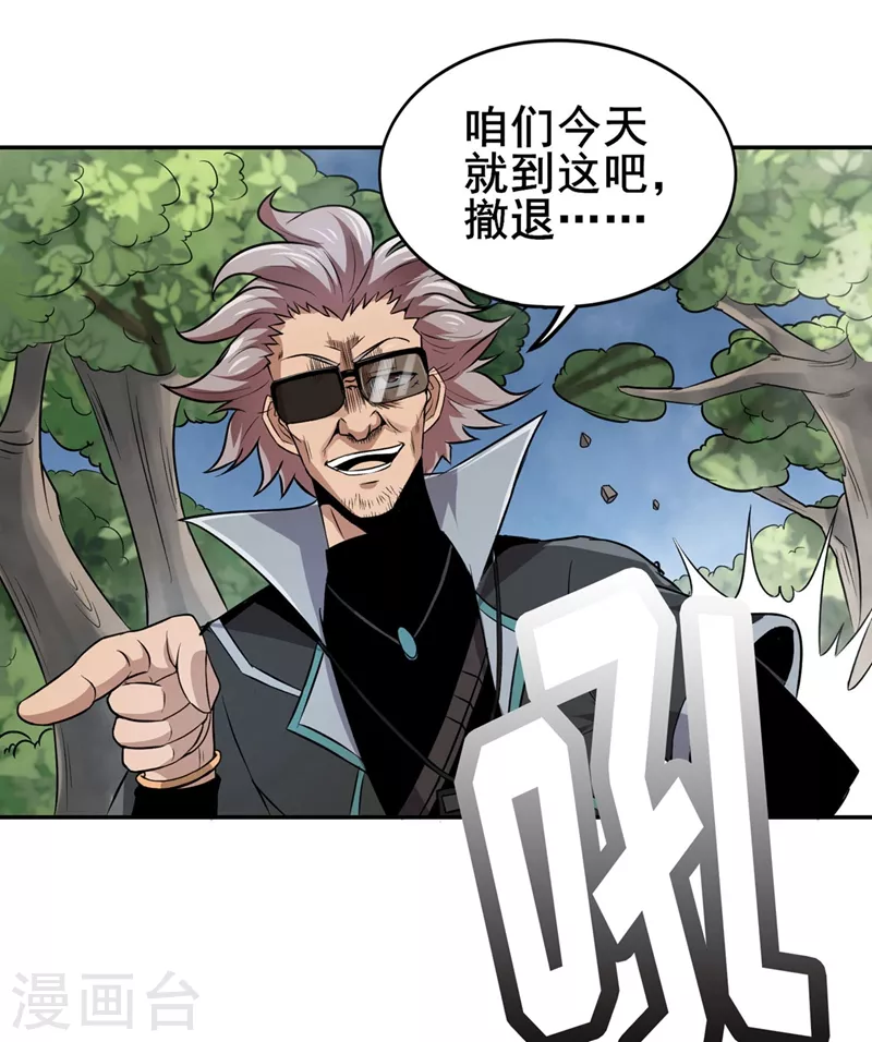 第30话 熊王来袭 第18页