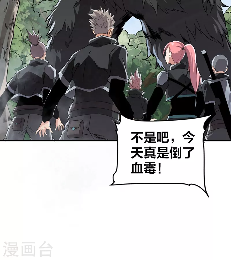 第30话 熊王来袭 第22页