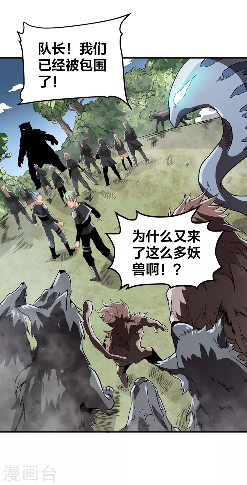 第30话 熊王来袭 第25页