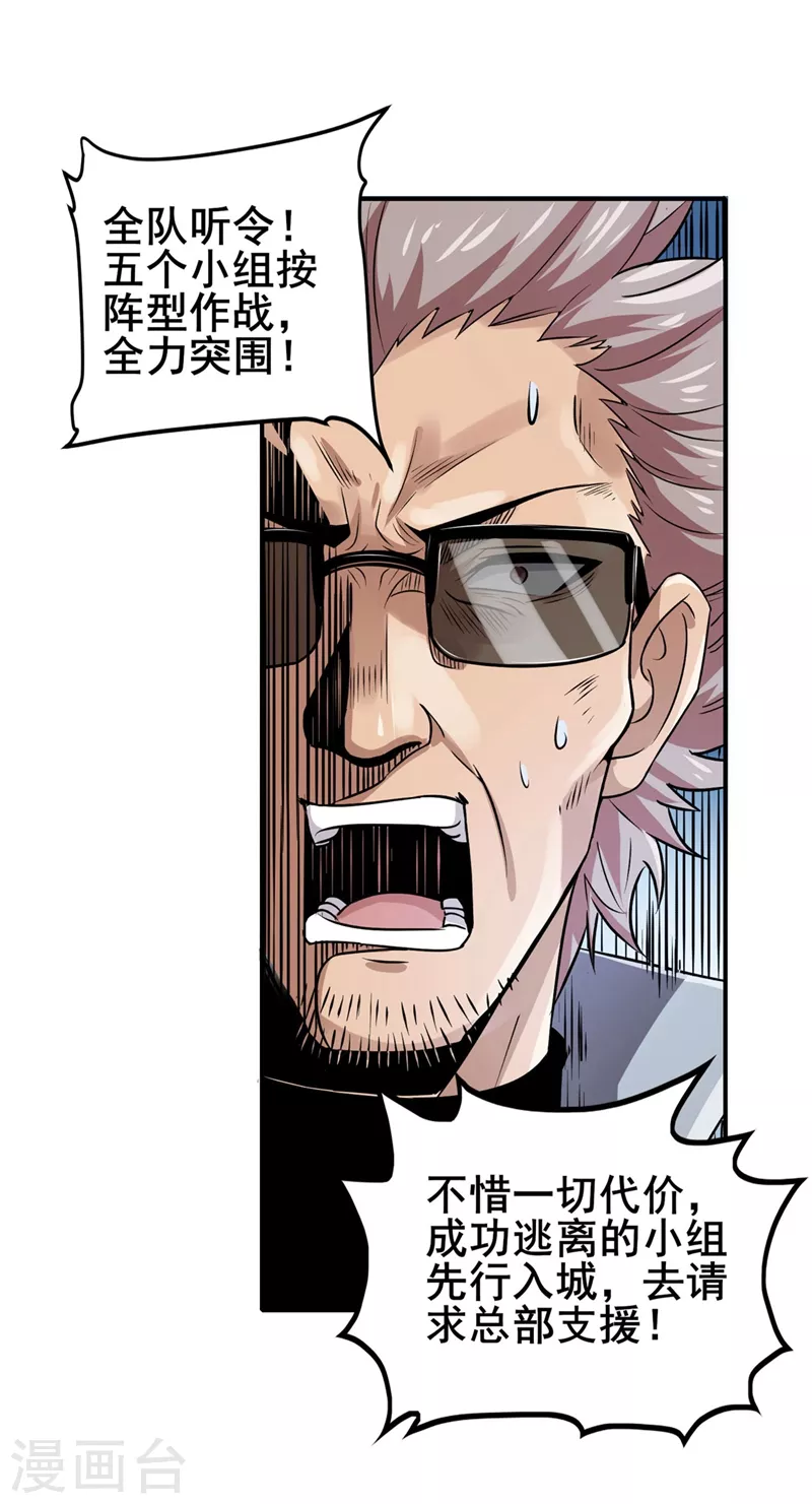 第30话 熊王来袭 第26页