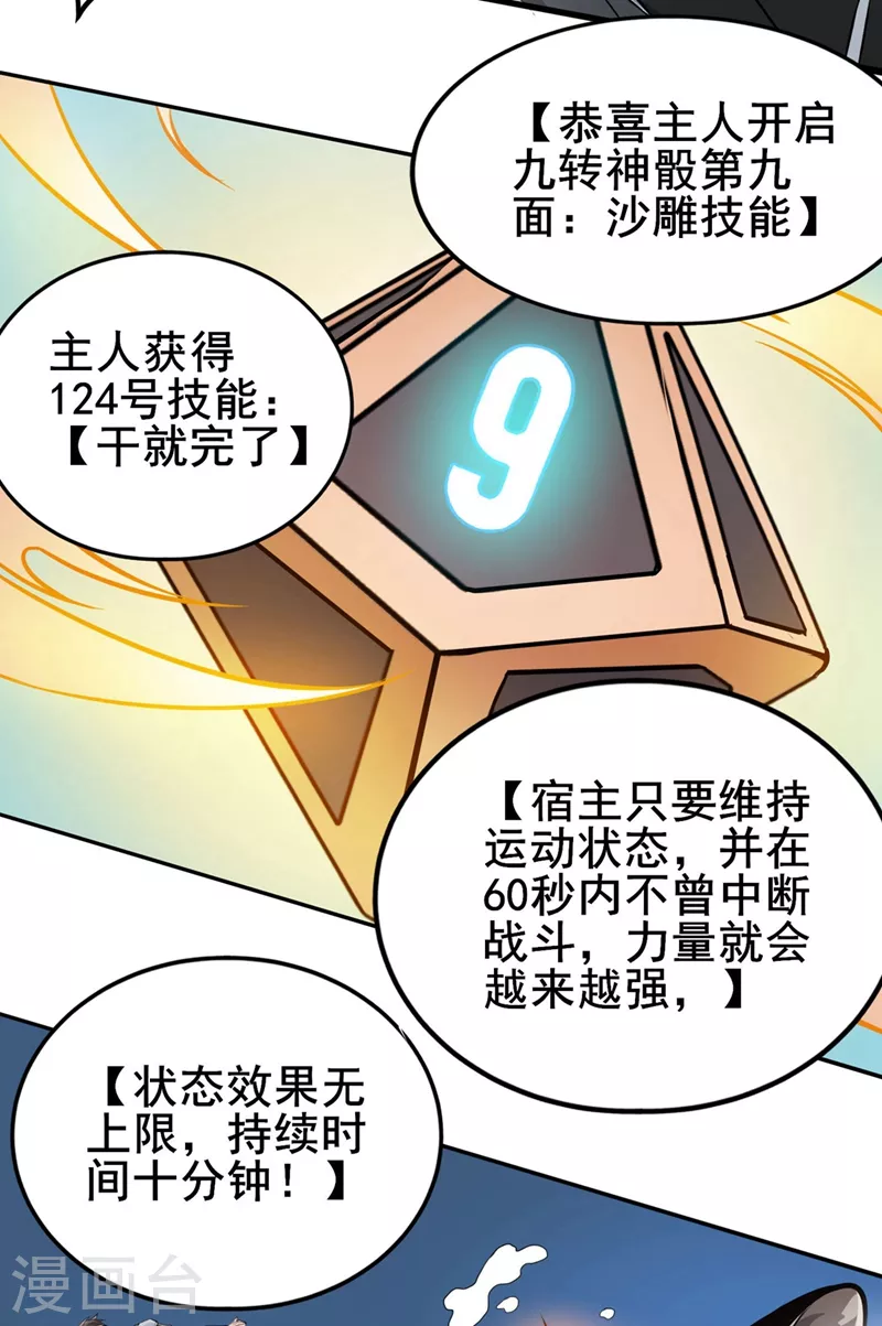第30话 熊王来袭 第32页