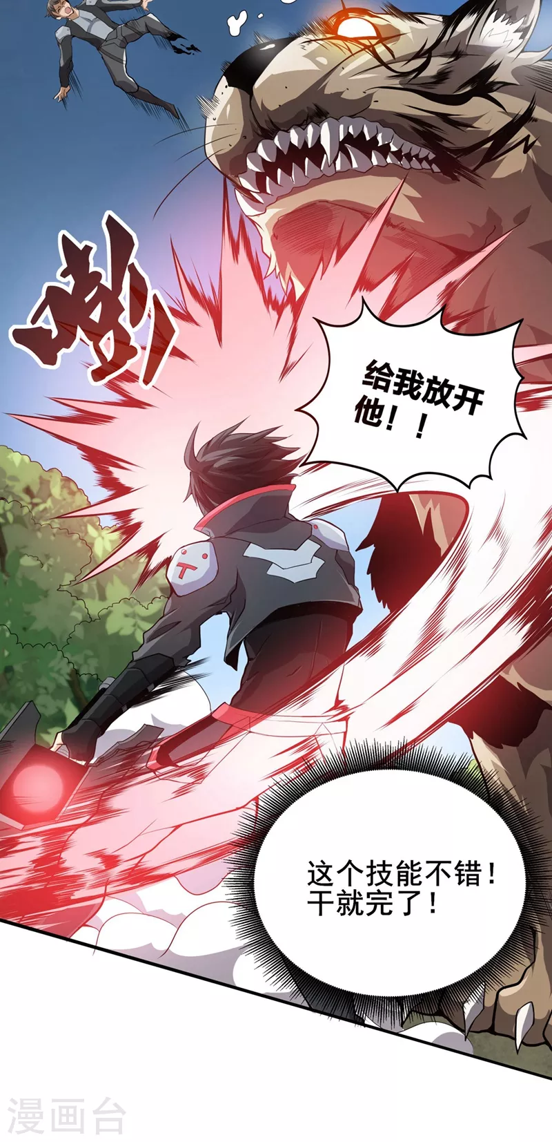 第30话 熊王来袭 第33页
