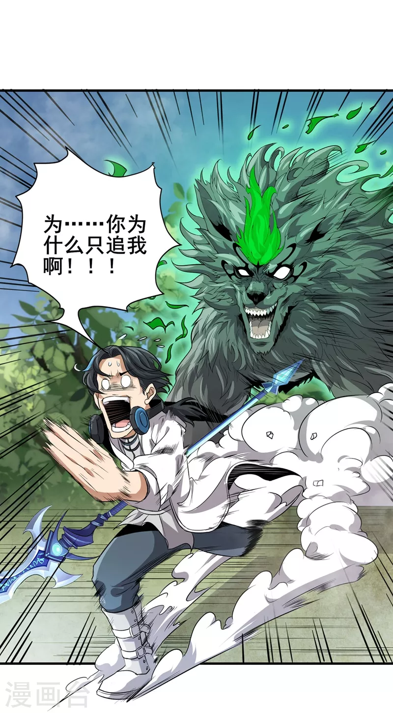第29话 我要它麻痹 第3页