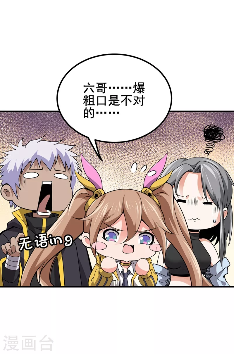 第29话 我要它麻痹 第17页