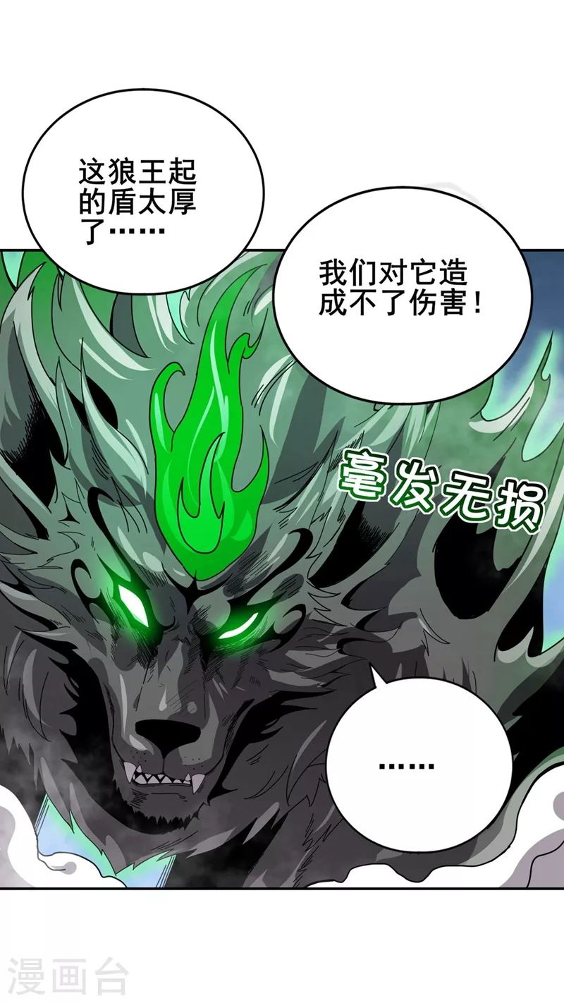 第29话 我要它麻痹 第28页