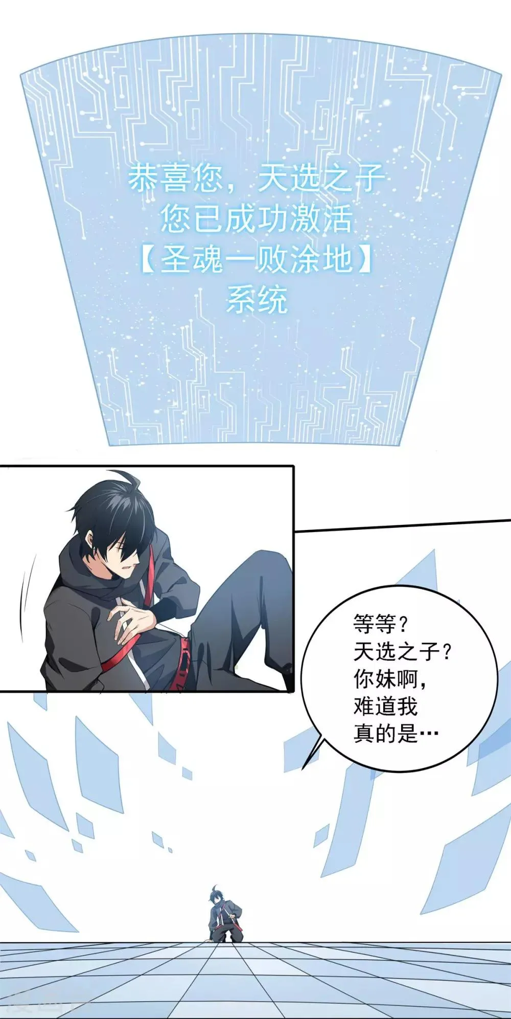 第1话 系统自带大姐姐 第45页