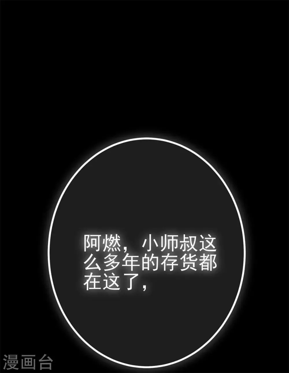 第2话 初次装逼 第26页