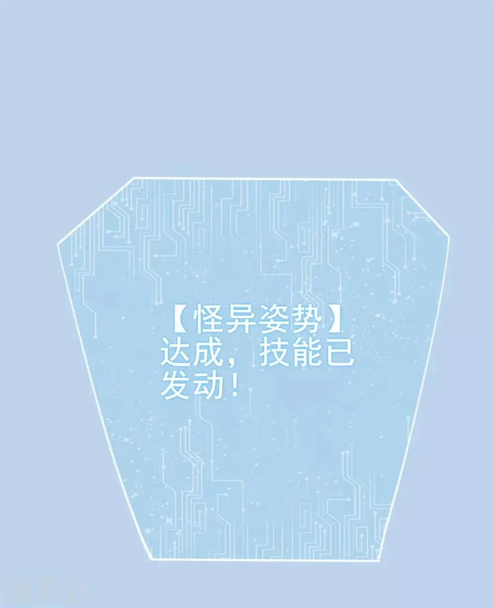 第2话 初次装逼 第45页