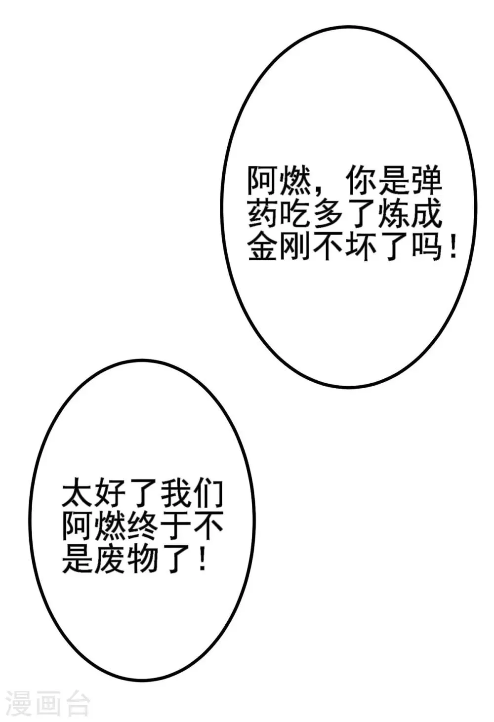 第3话 解锁新姿势 第48页