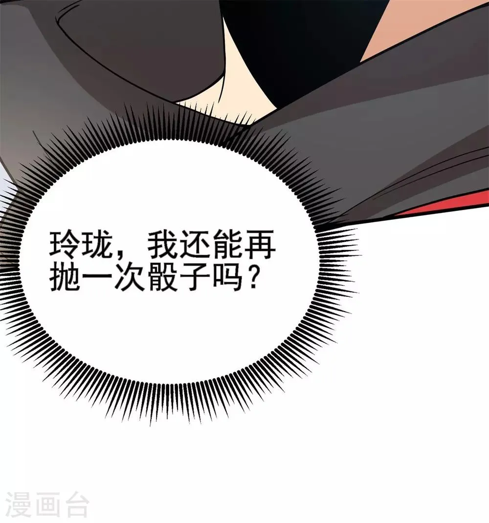 第3话 解锁新姿势 第56页