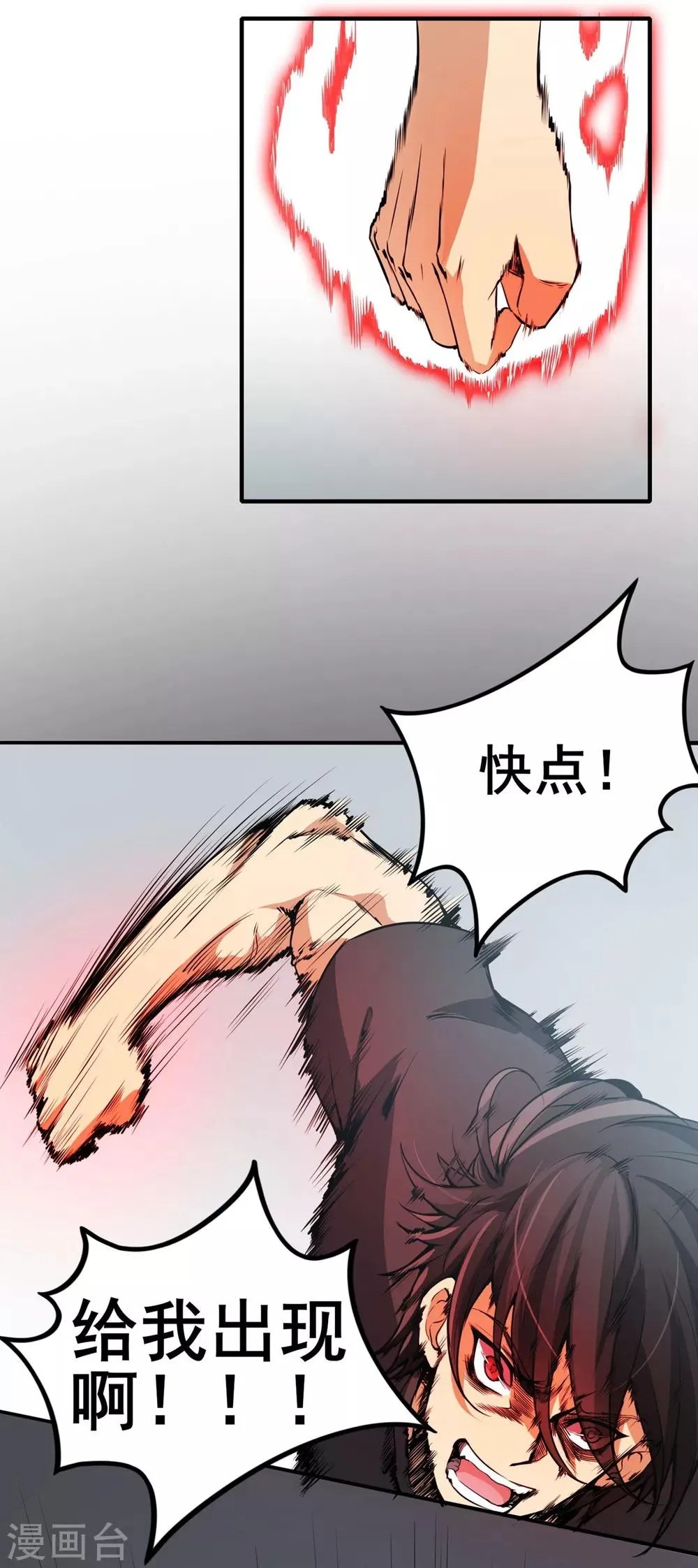 第4话 突破 第43页