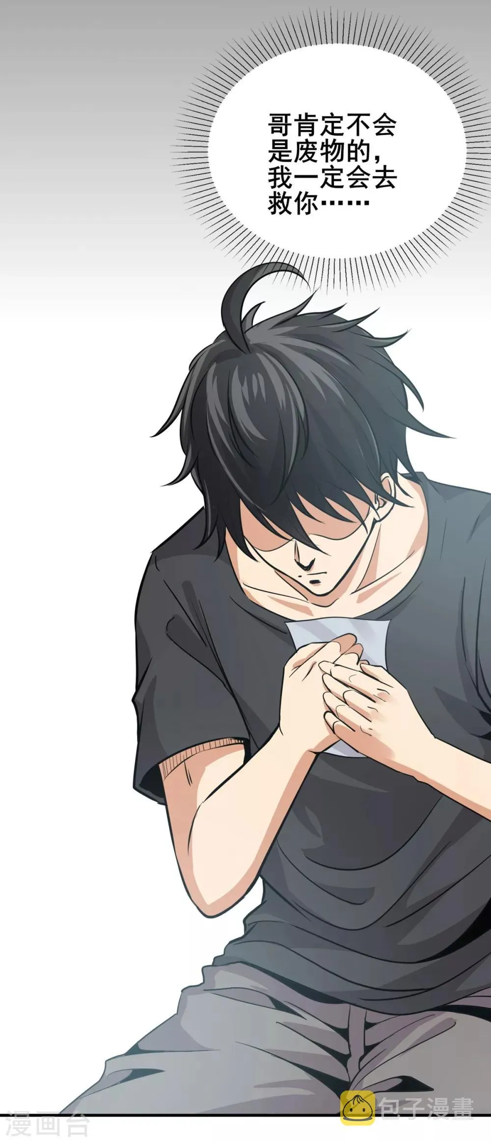 第4话 突破 第51页