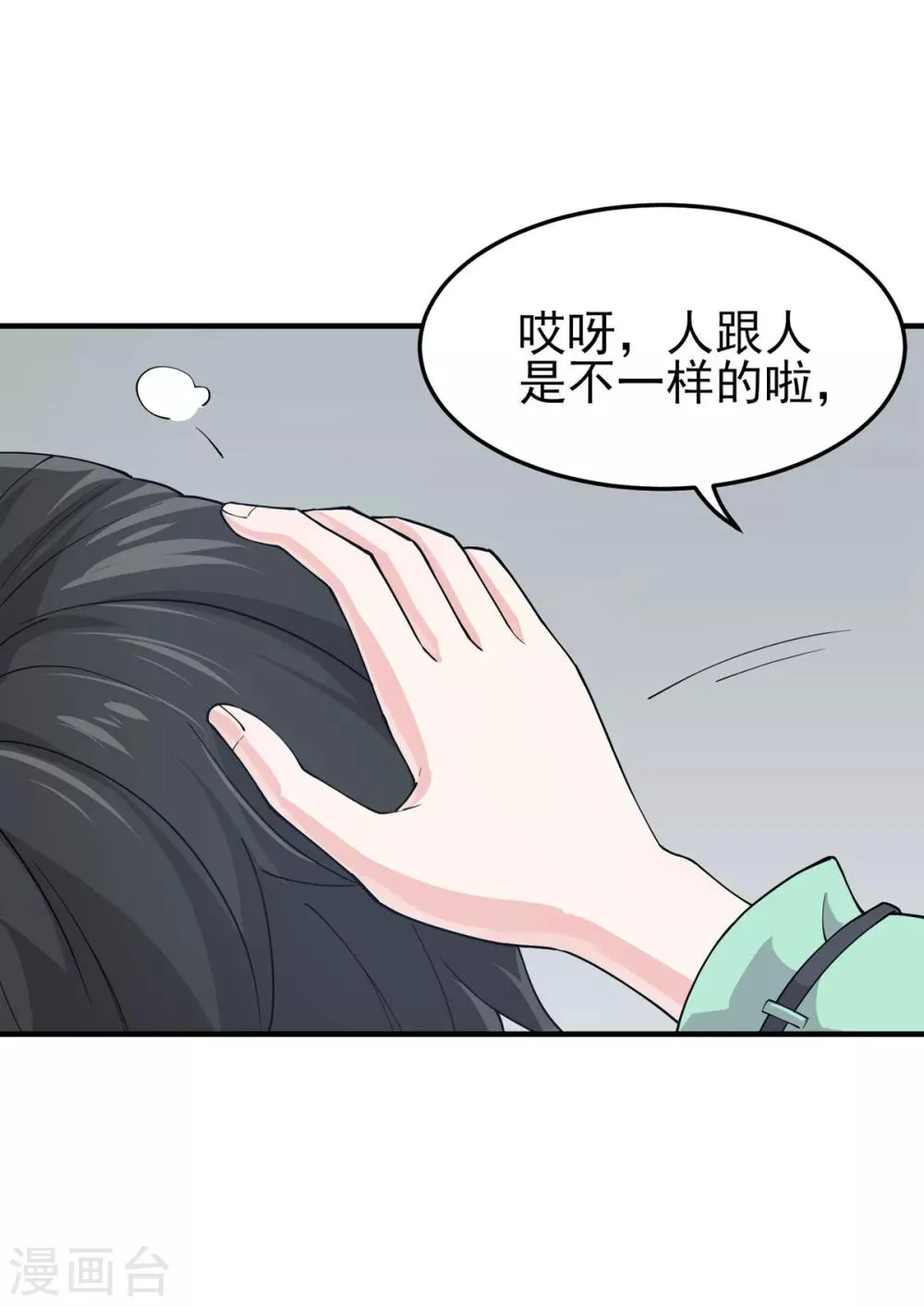 第4话 突破 第55页