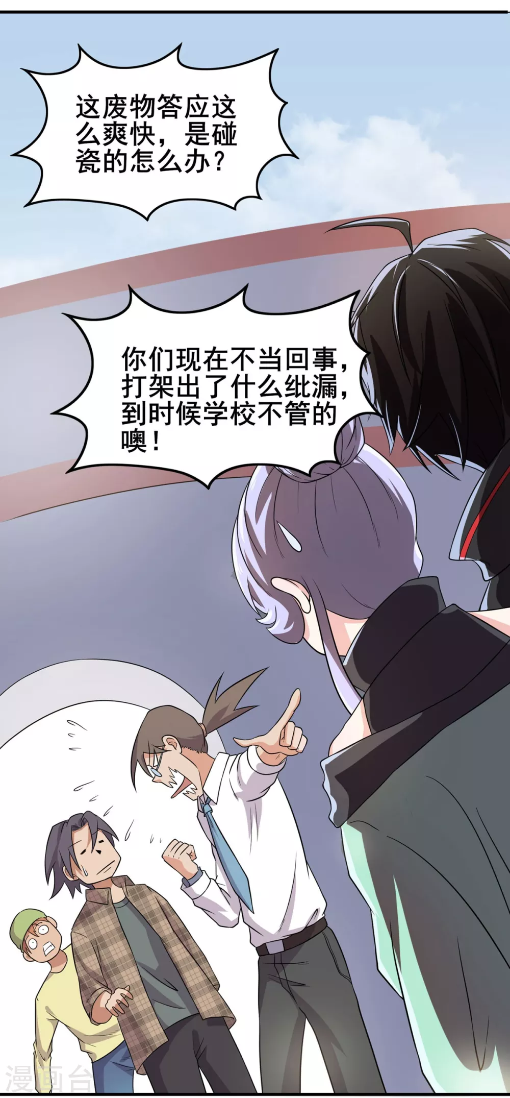 第5话 校园斗殴 第37页