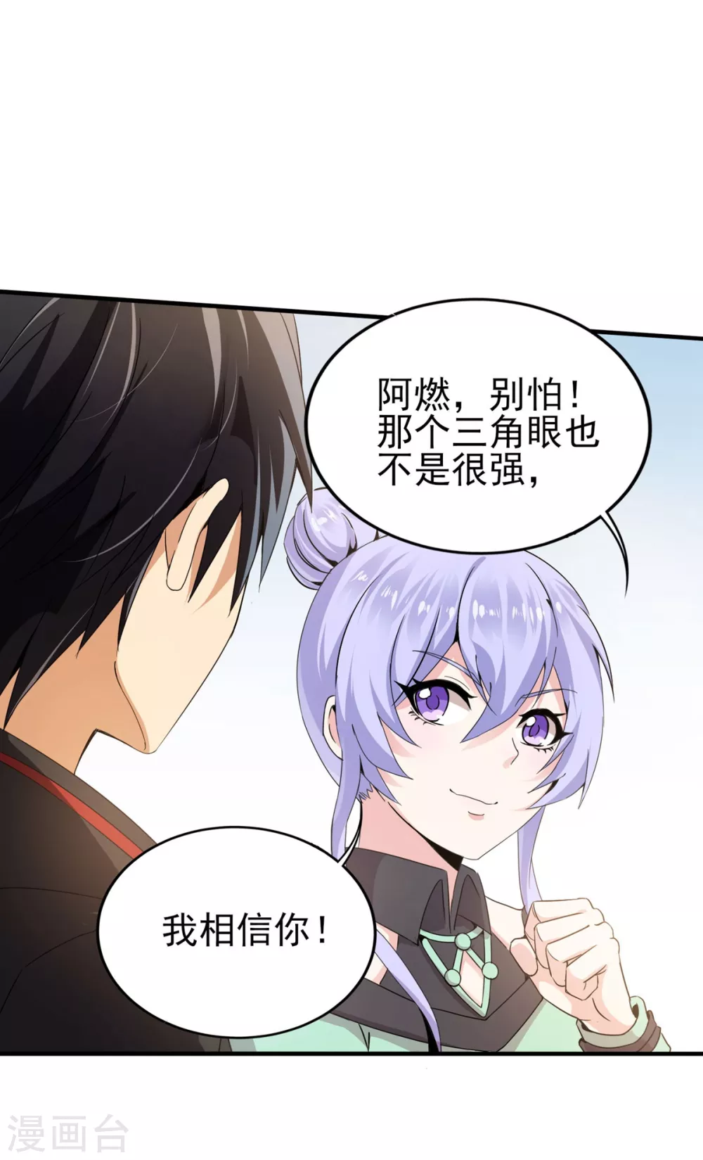 第5话 校园斗殴 第38页