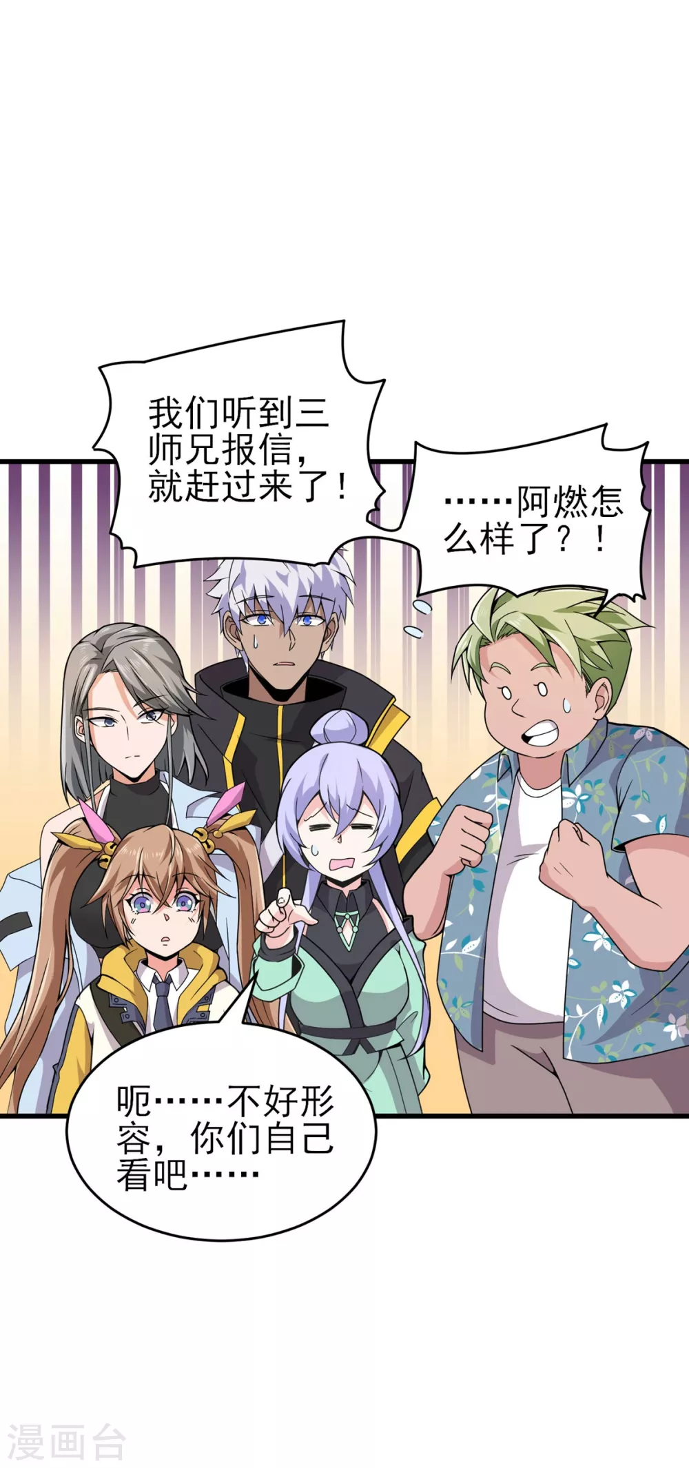 第6话 打人就打脸 第8页