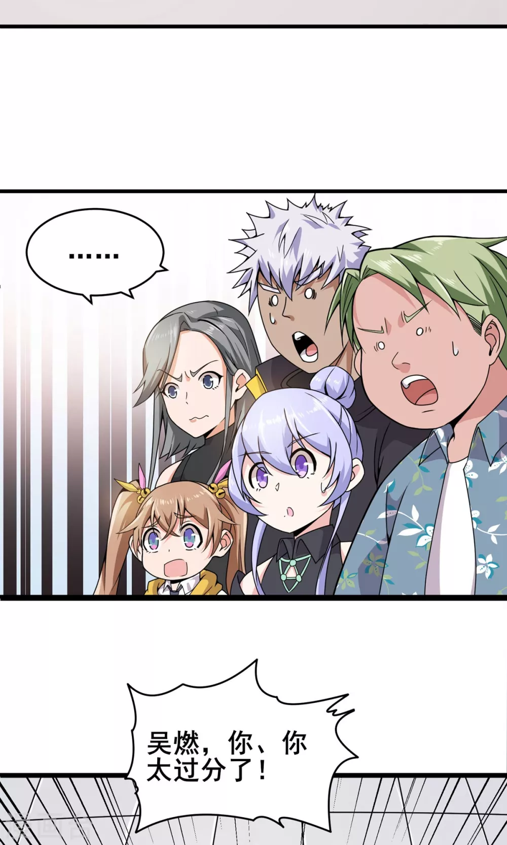 第6话 打人就打脸 第14页