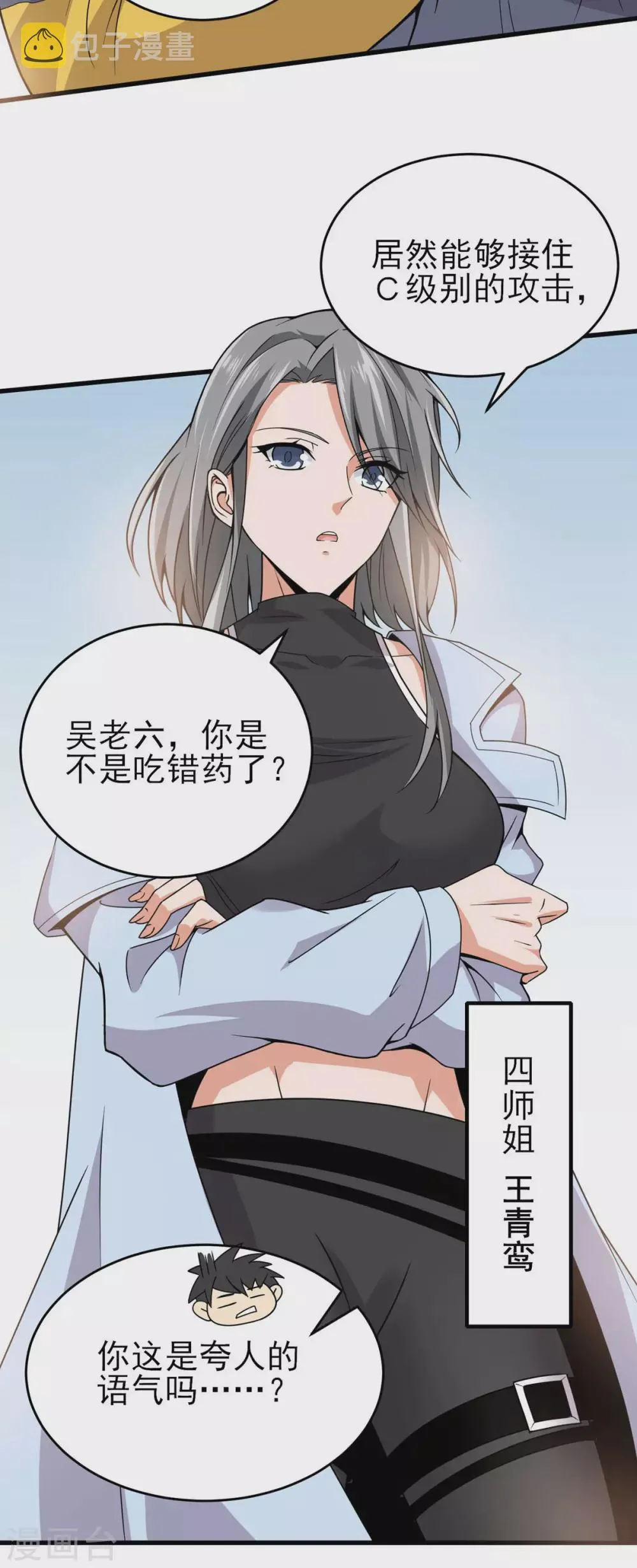 第6话 打人就打脸 第24页