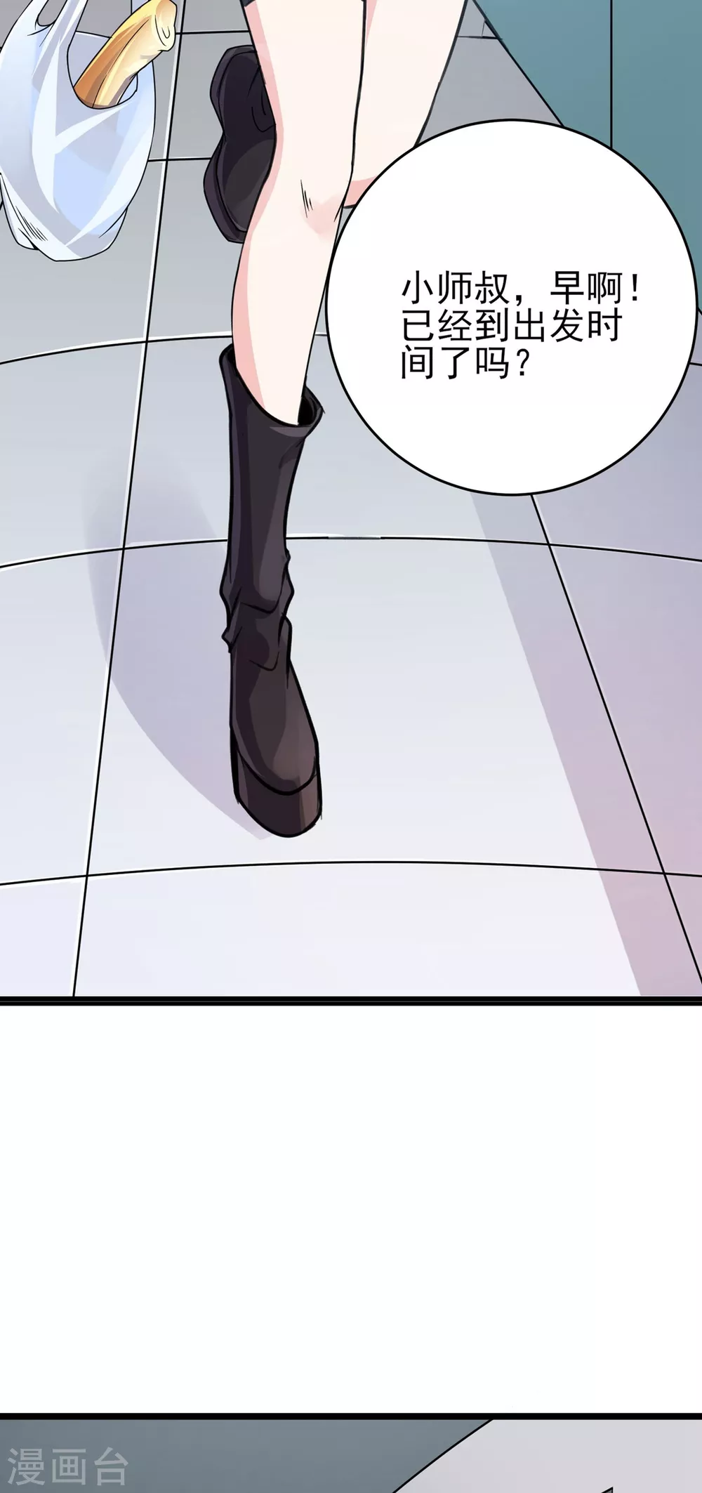 第7话 昆仑大学 第8页