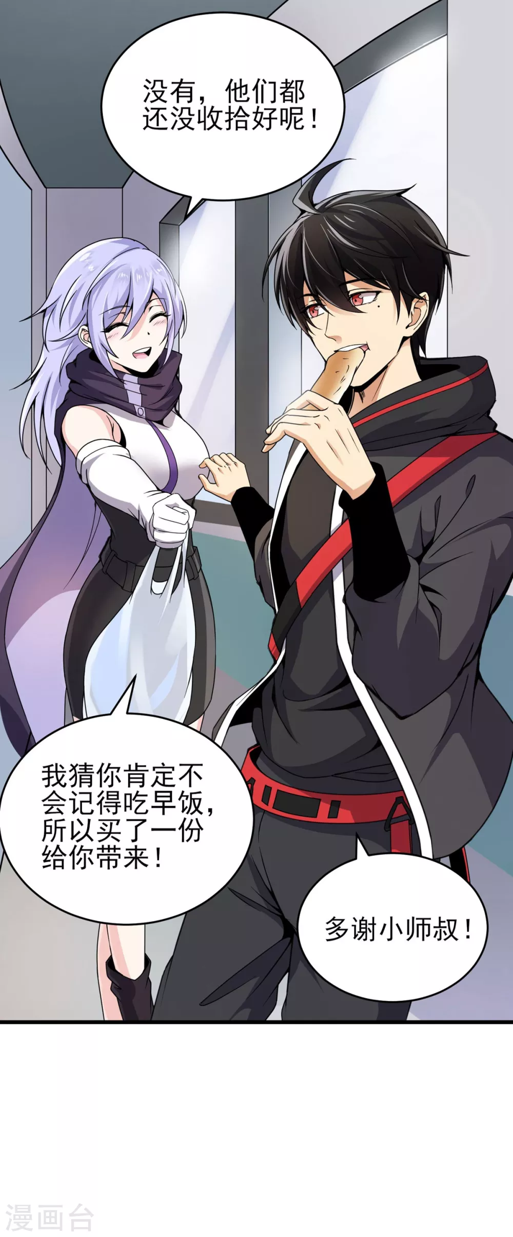 第7话 昆仑大学 第9页